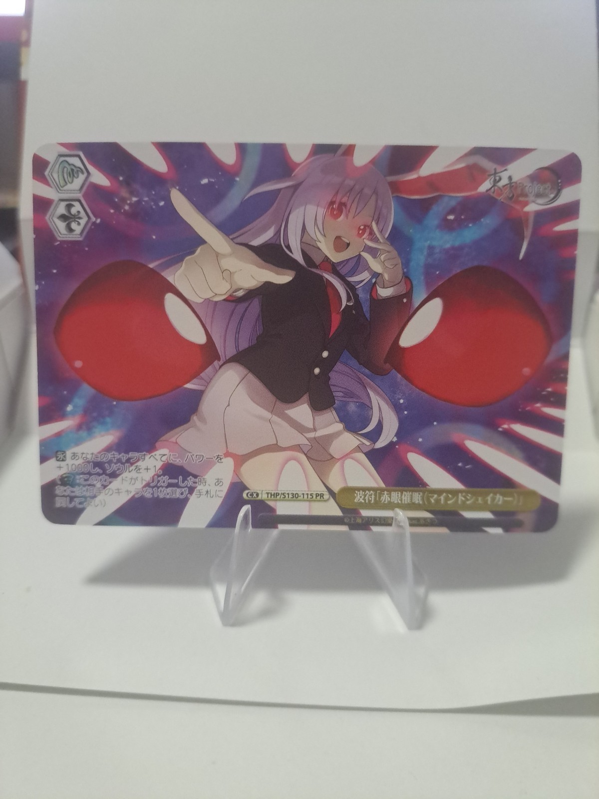 Red Eye Hypnosis Reisen Inaba Weiss THP/S130-115 PR Touhou Project Climax Promo