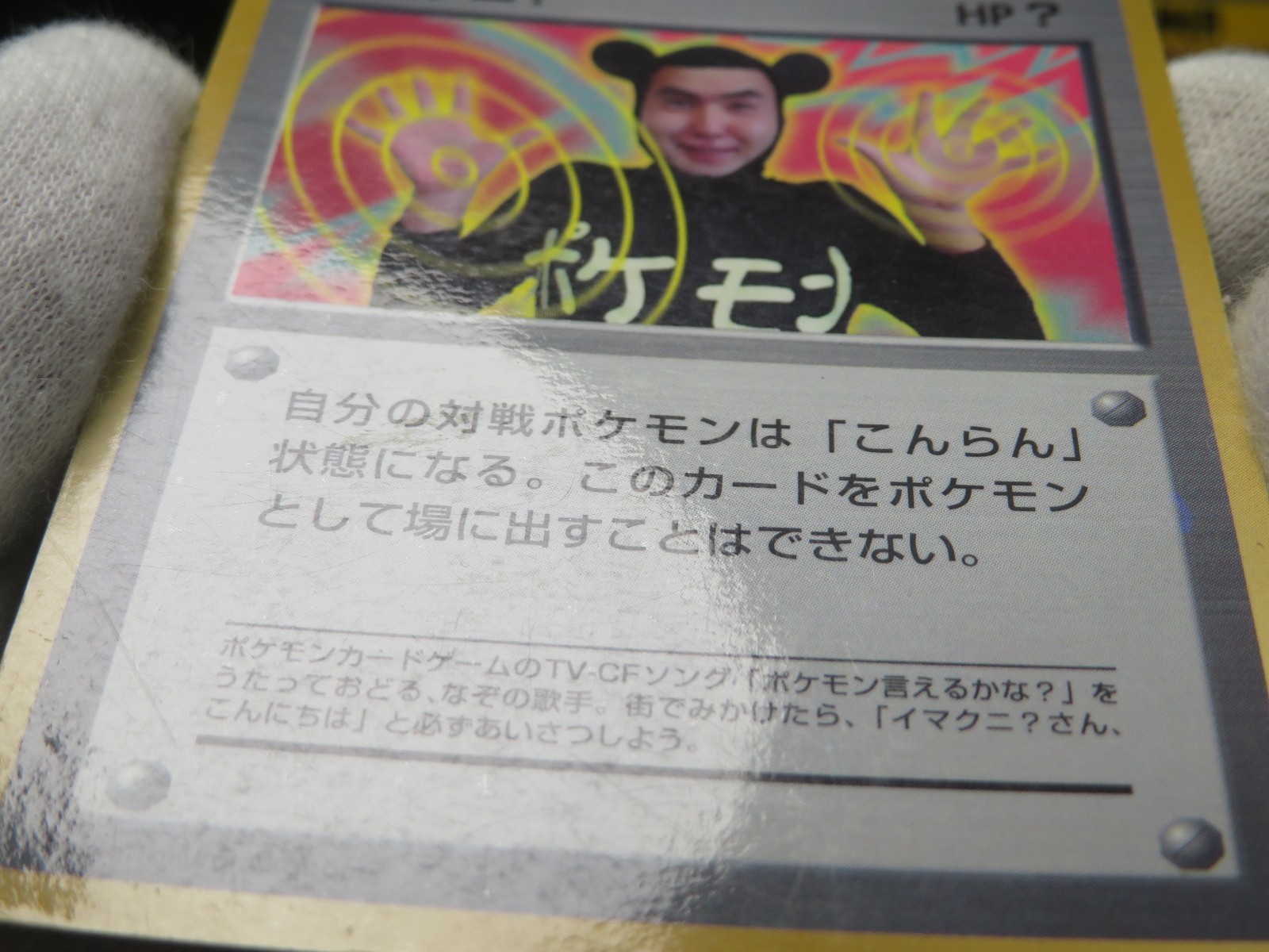 【HP①】Imakuni?’s Nasty Plot/Extra Rule No.01 No.04 2set Pokemon Card Japanese