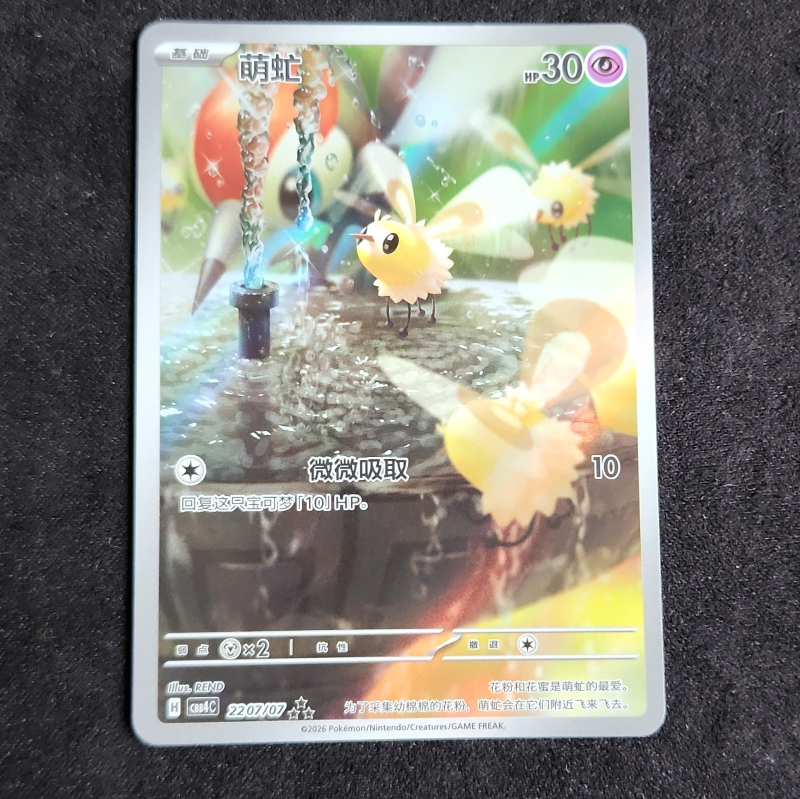 Cutiefly – 2207/07 – Gem Pack Vol. 4 – Chinese Full Art