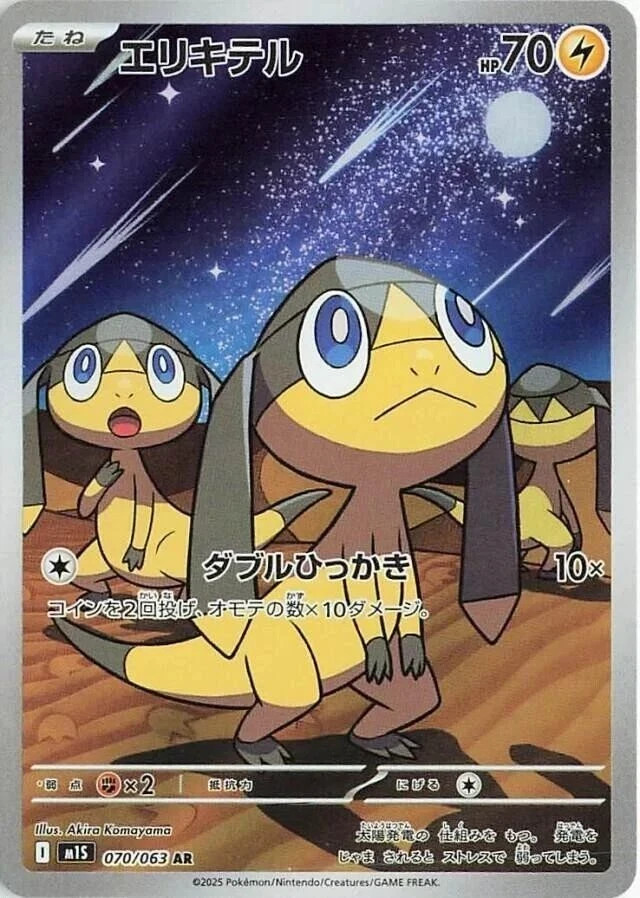 Helioptile 070/063 AR M1S Mega Symphonia Pokémon Japanese – US SELLER