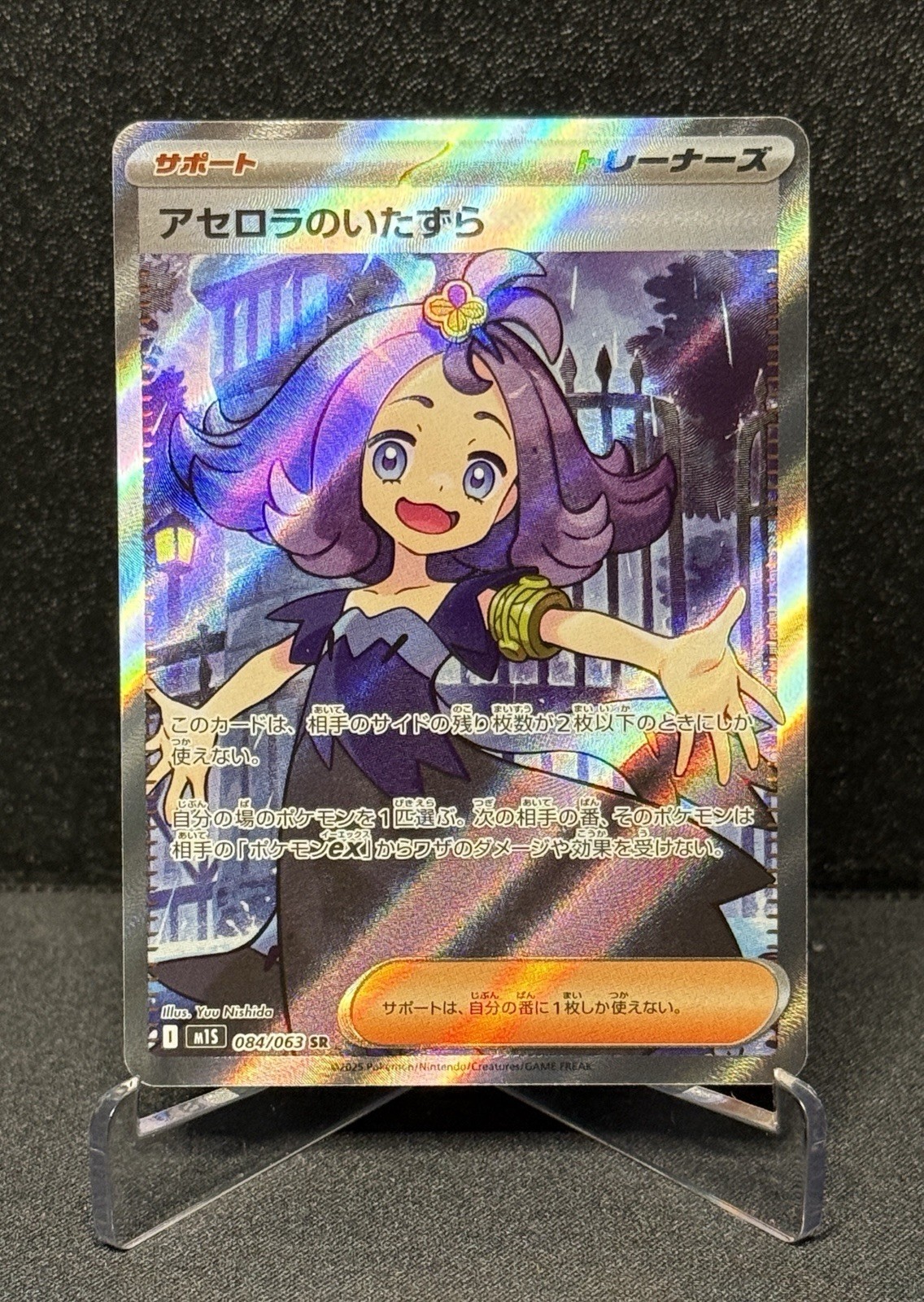 Acerola’s Mischief 084/063 M1s: Mega Symphonia Holo (Japanese)