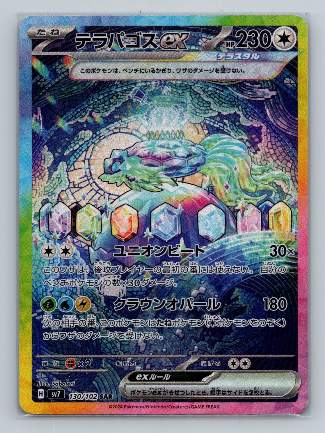 Pokemon SV7: Stellar Miracle #130/102 Terapagos ex