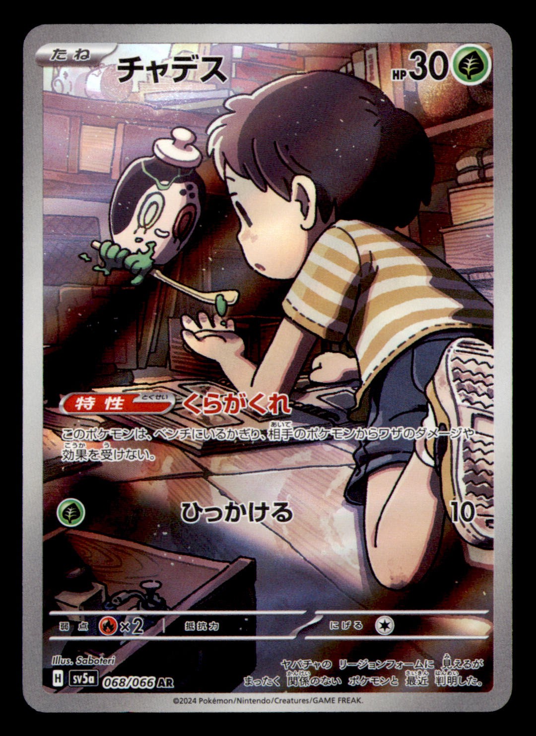 Poltchageist Holo Art Rare SV5a: Crimson Haze 068/066 NM