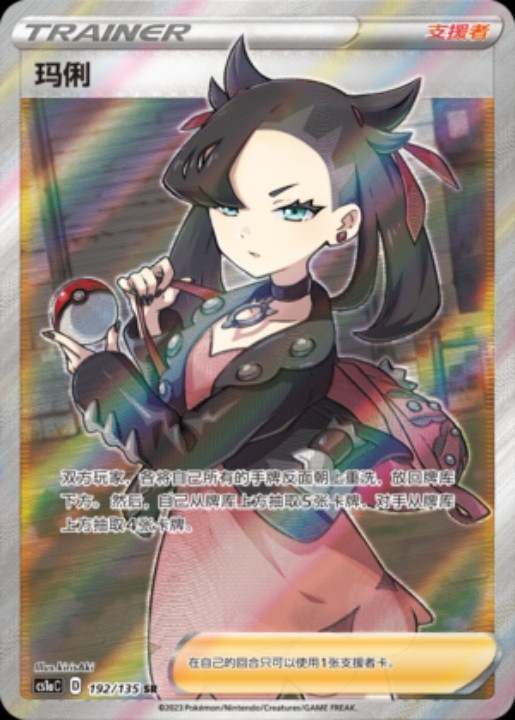 Pokemon TCG Simplified Chinese Marnie 192/135 SR Secret Rare CS1aC Trainer