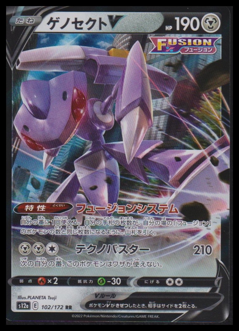 S8: Fusion Arts #069/100 Genesect V