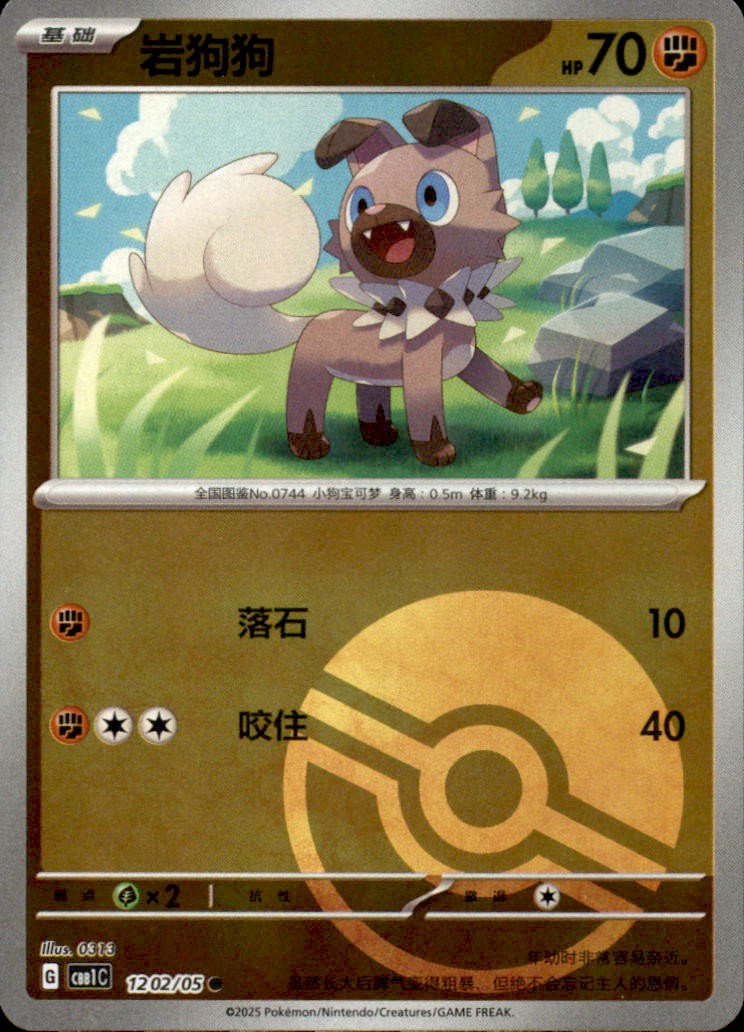 Pokemon Gem Pack Volume 1 Rockruff 12 02/05 Chinese NM