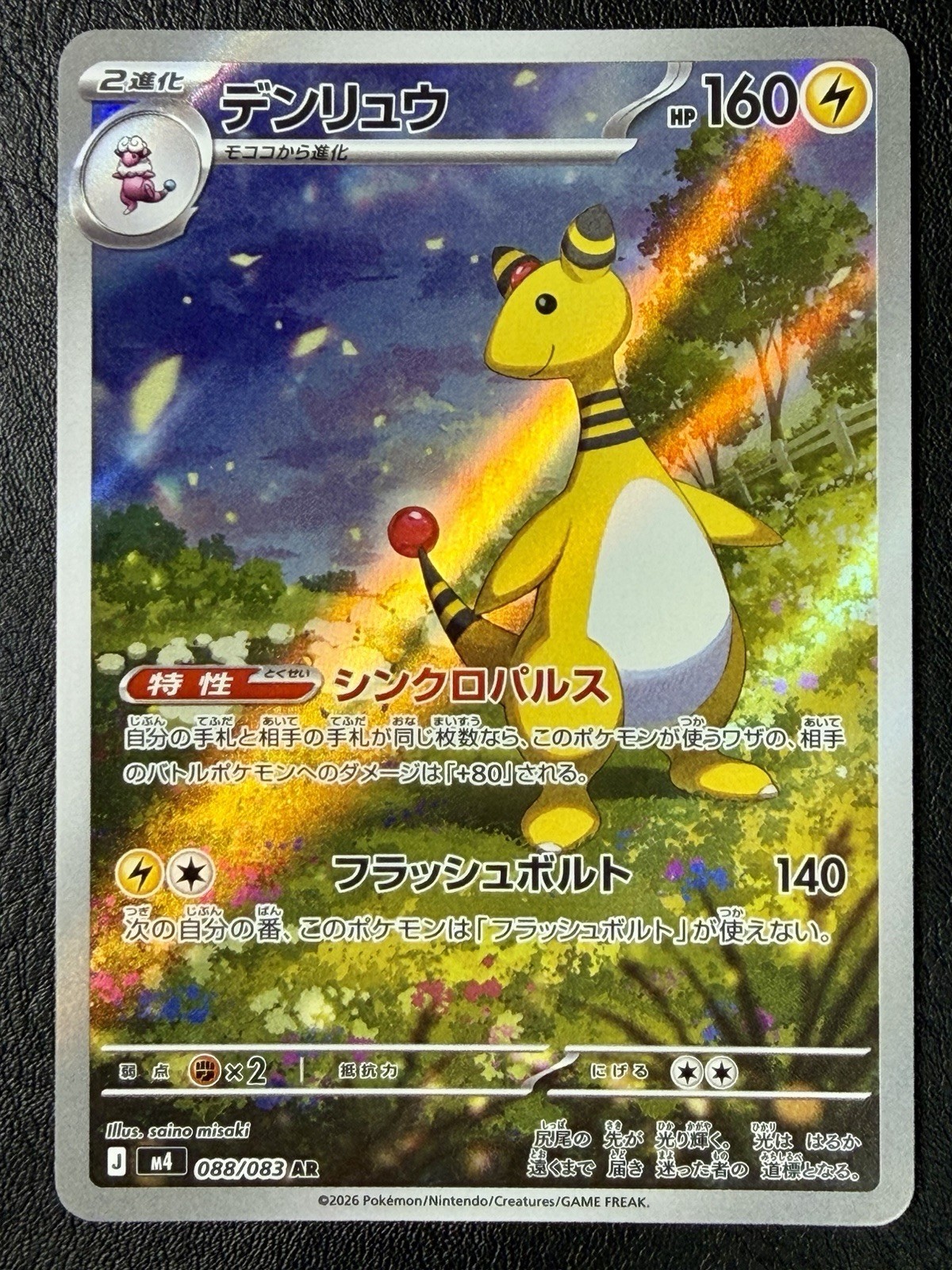 Ampharos 088/083 M4: Ninja Spinner Holo (Japanese)