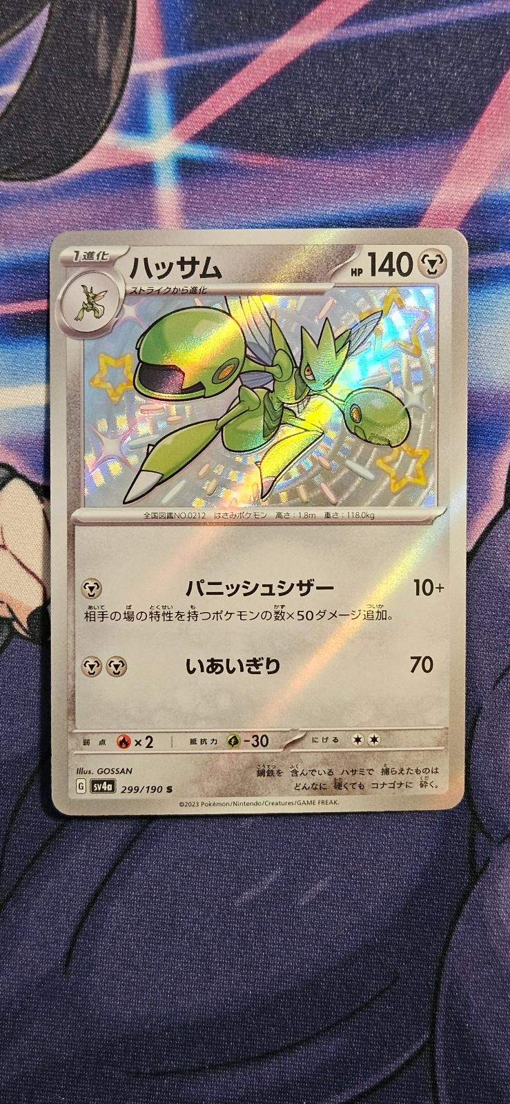 Scizor 299/190 | Shiny Treasure ex [LP] Japanese Pokemon Card