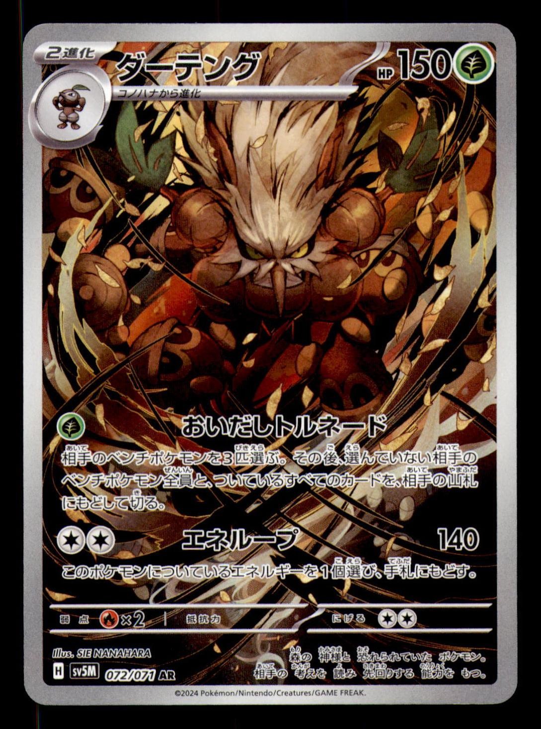 Shiftry 072/071 Art Rare Cyber Judge Pokemon Japanese Holo Near Mint