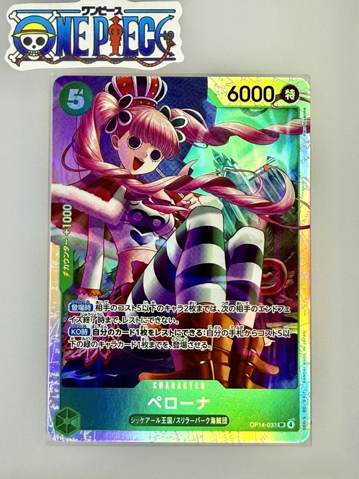 One Piece Card Game🏴‍☠️COLOR: GREEN OP14-033 PERONA SR FOIL NM JPN