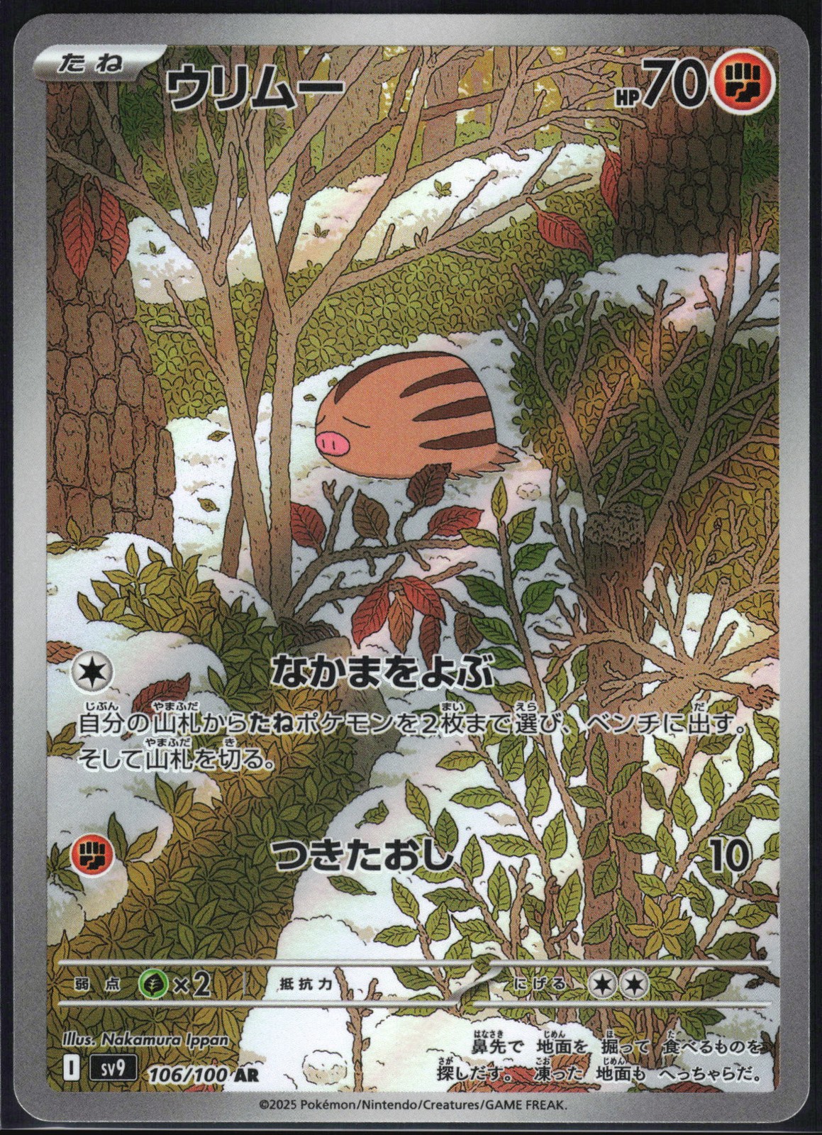 SWINUB 106/100 ART RARE BATTLE PARTNERS POKEMON JAPANESE NEAR MINT