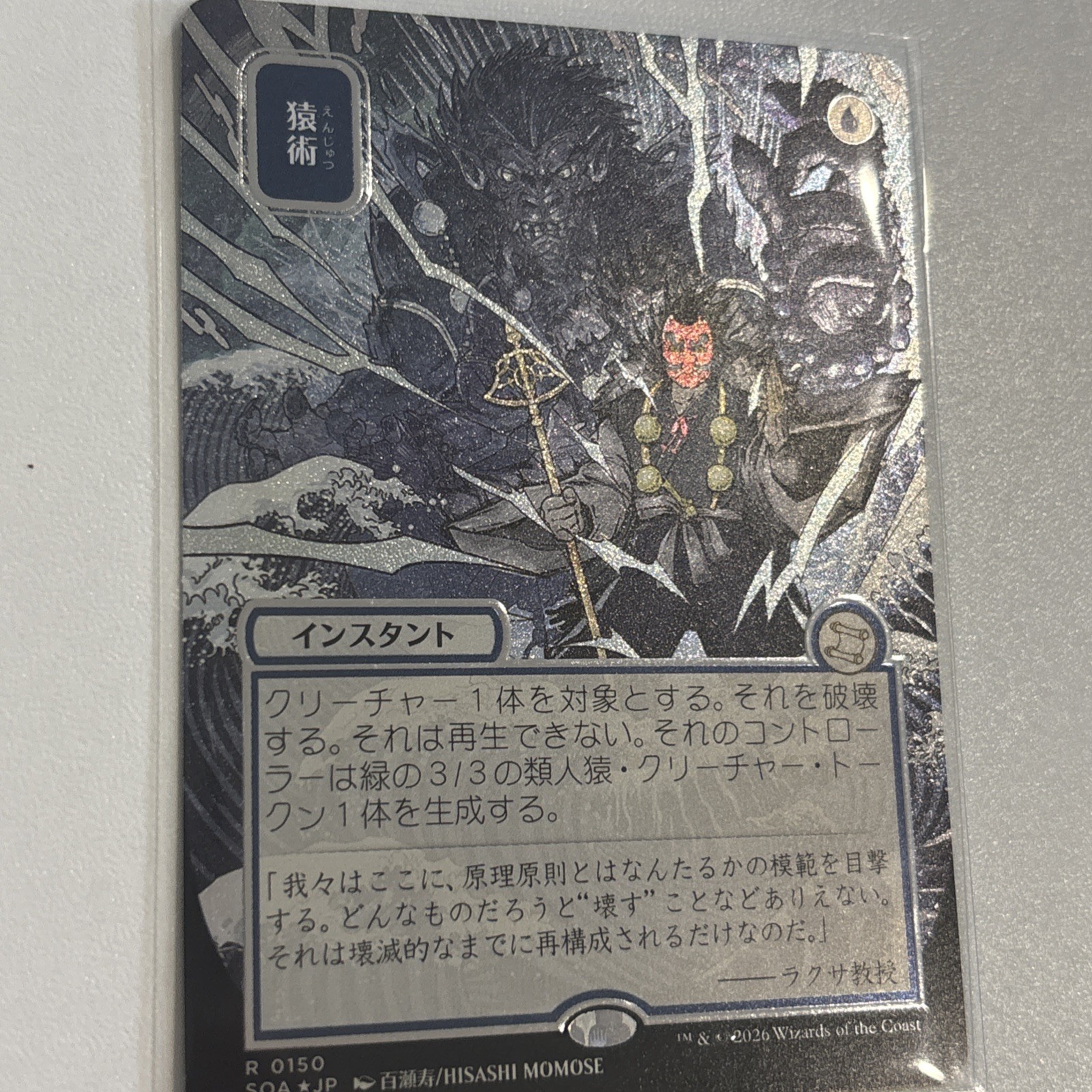 FOIL Pongify (JPN Silver Scroll) MTG – R 150 Secrets of Strix Haven 2026