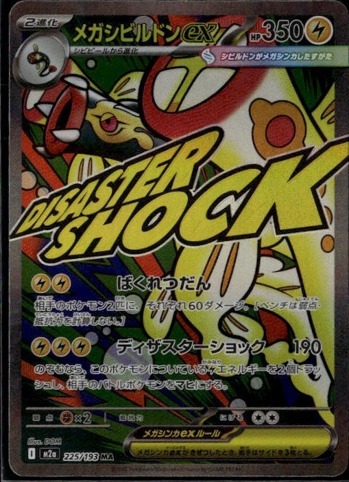 Mega Eelektross ex – Mega Attack Rare M2a M2a: High Class Pack: MEGA Dream ex 22