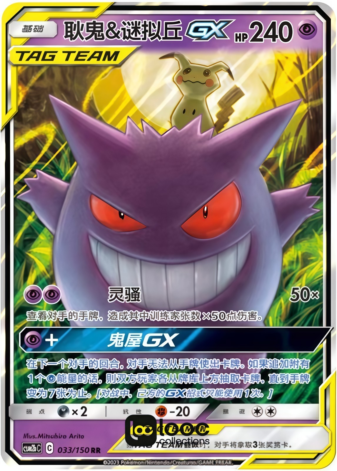 Pokémon TCG S-Chinese S&M Gengar & Mimikyu GX CSM2bC 033 RR Holo Single Card NM