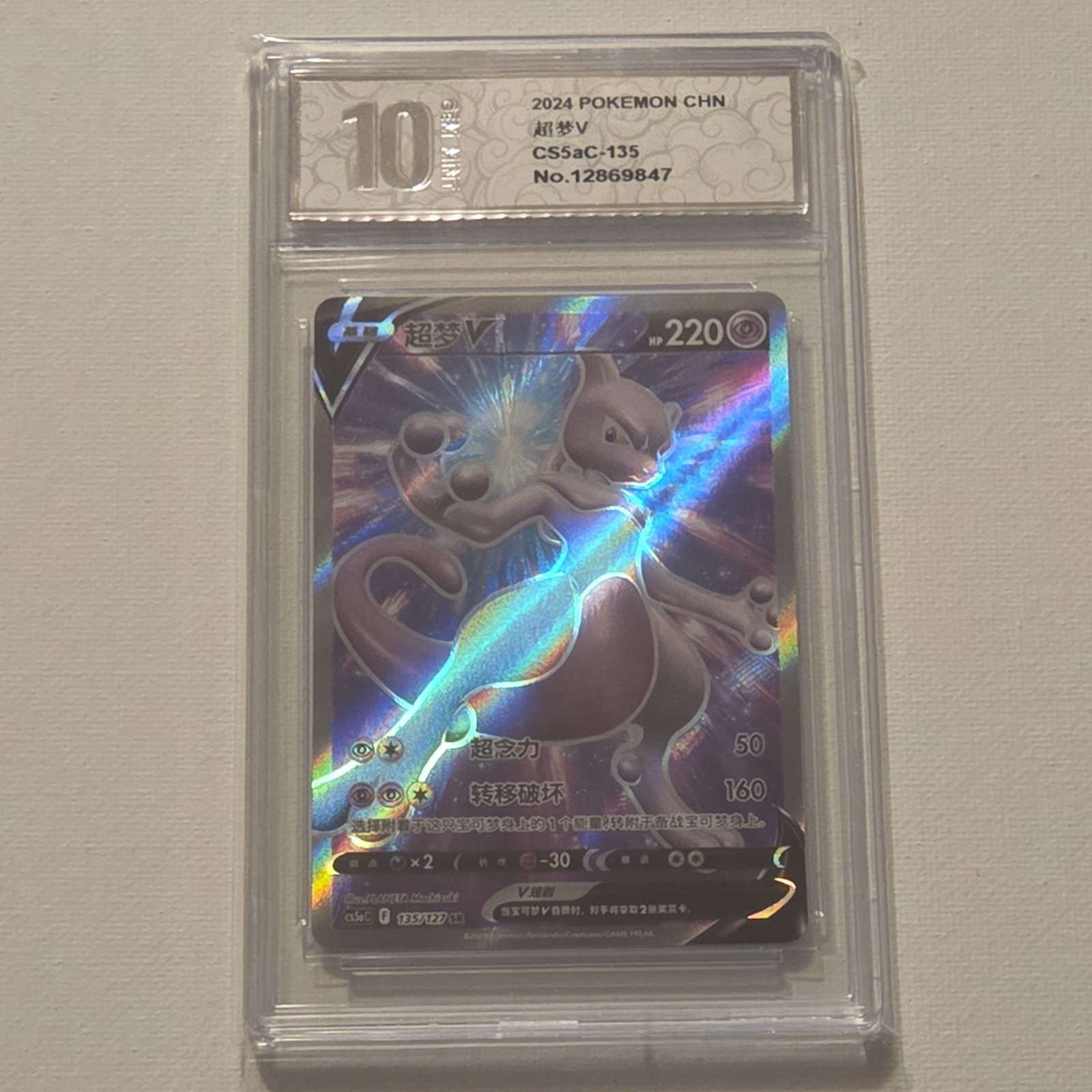 Pokémon Mewtwo V Holo 135/127 Chinese 220 HP 50 160 Attack Basic