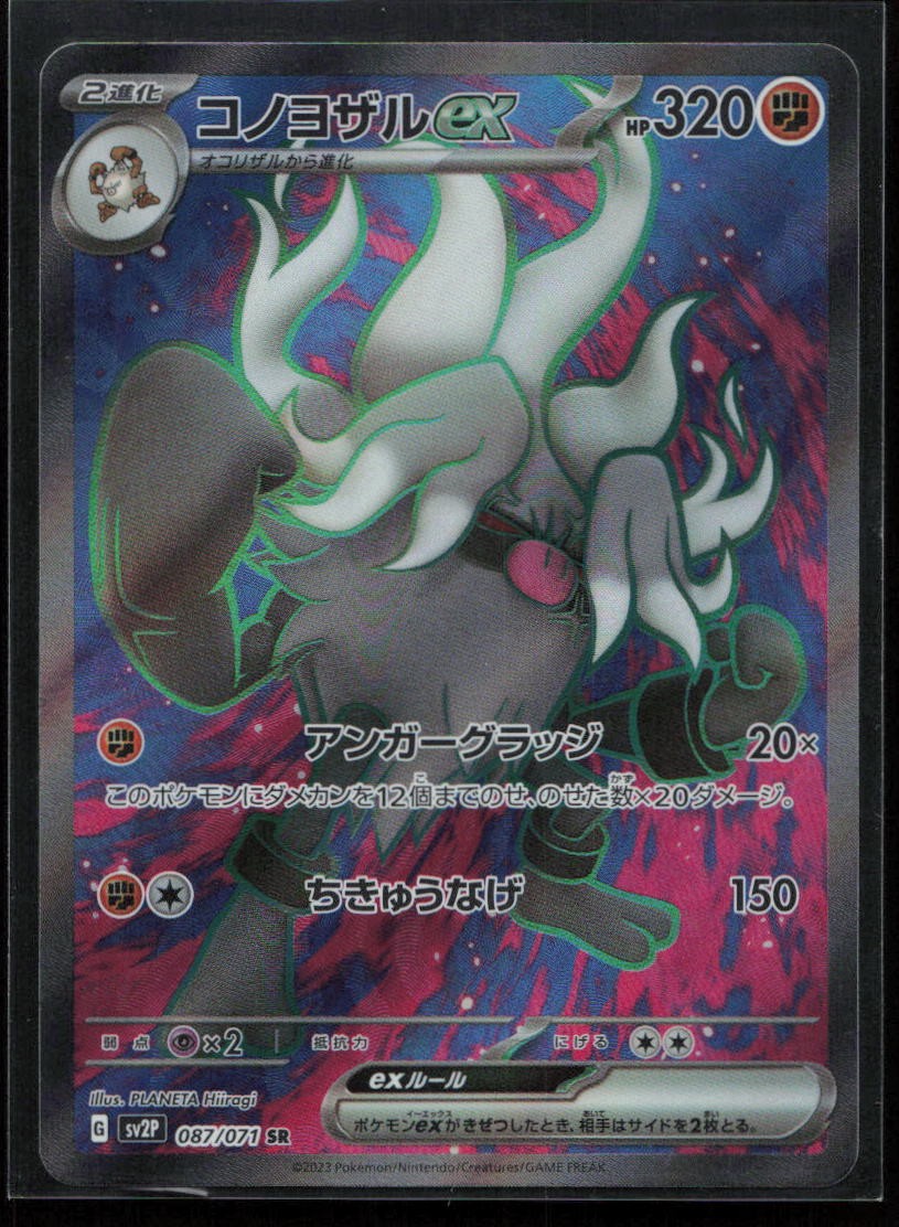 Annihilape ex Super Rare SV2P: Snow Hazard 087/071 NM (2I)