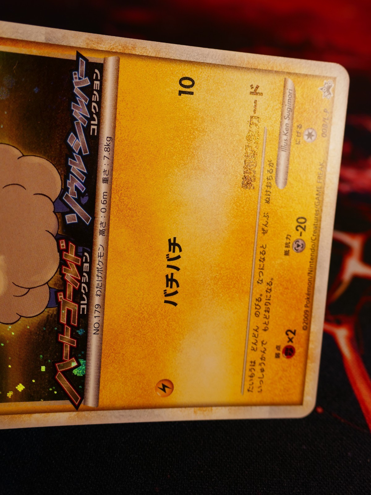 LP JAPANESE Pokemon MAREEP Card BLACK STAR PROMO Set 008/L-P HGSS Holo Foil#1
