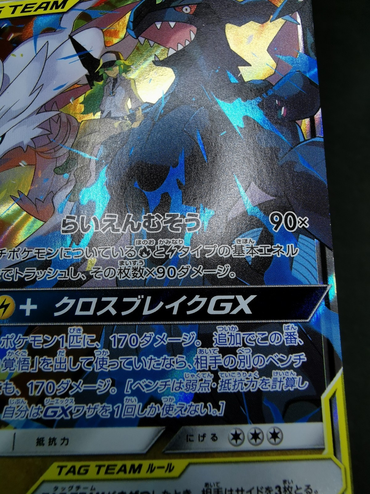 Pokemon card Reshiram & Zekrom GX 036/049 RR SM11b Dream League 2019 Japanese MP