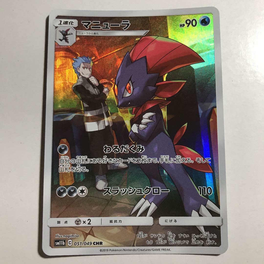 Pokemon Card Japanese – Weavile CHR 051/049 SM11b Dream League HOLO NMJP