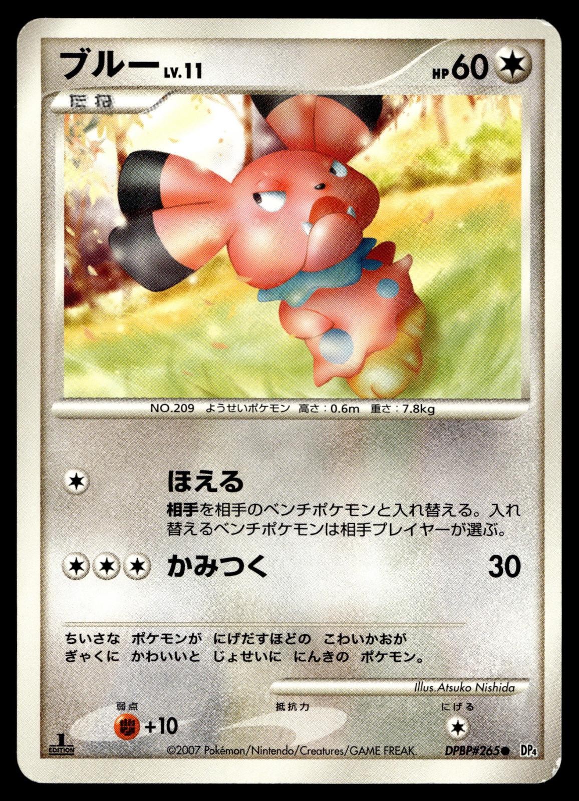 SNUBBULL DPBP#265 COMMON MOONLIT PURSUIT POKEMON JAPANESE