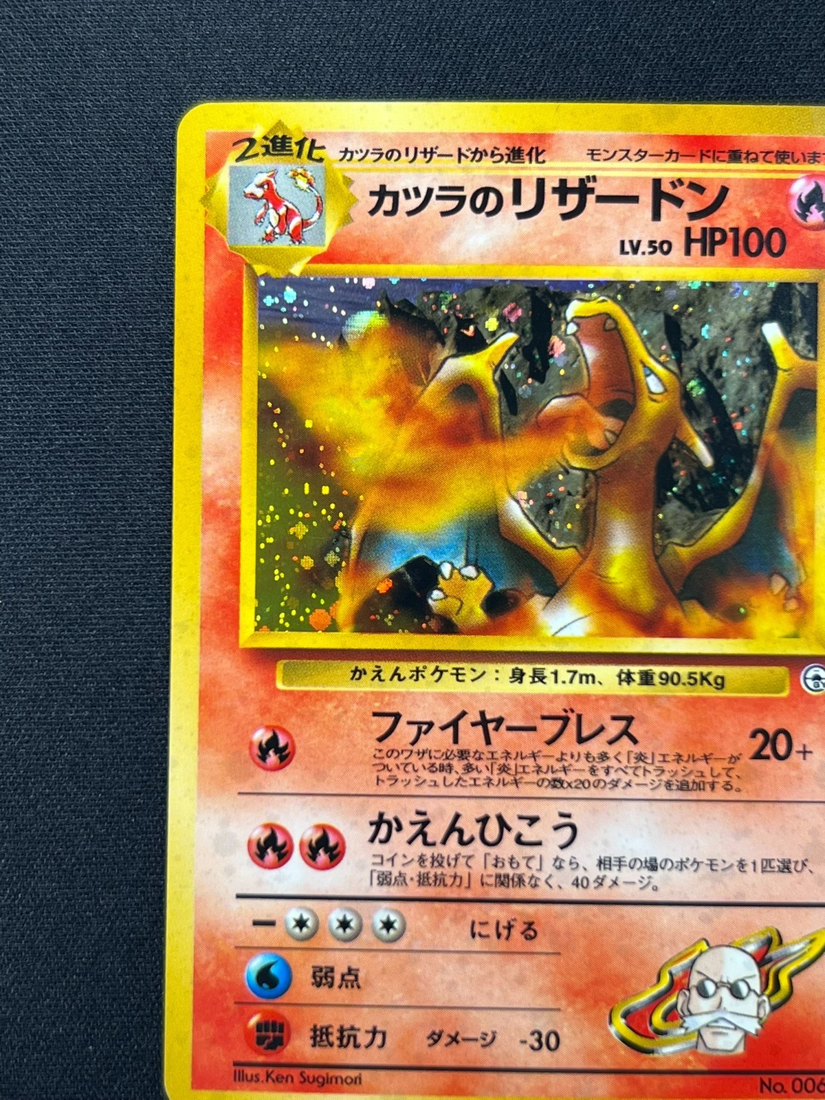 [NM] Blaine’s Charizard No 006 Pokemon Card Japanese Vintage Holo NT57