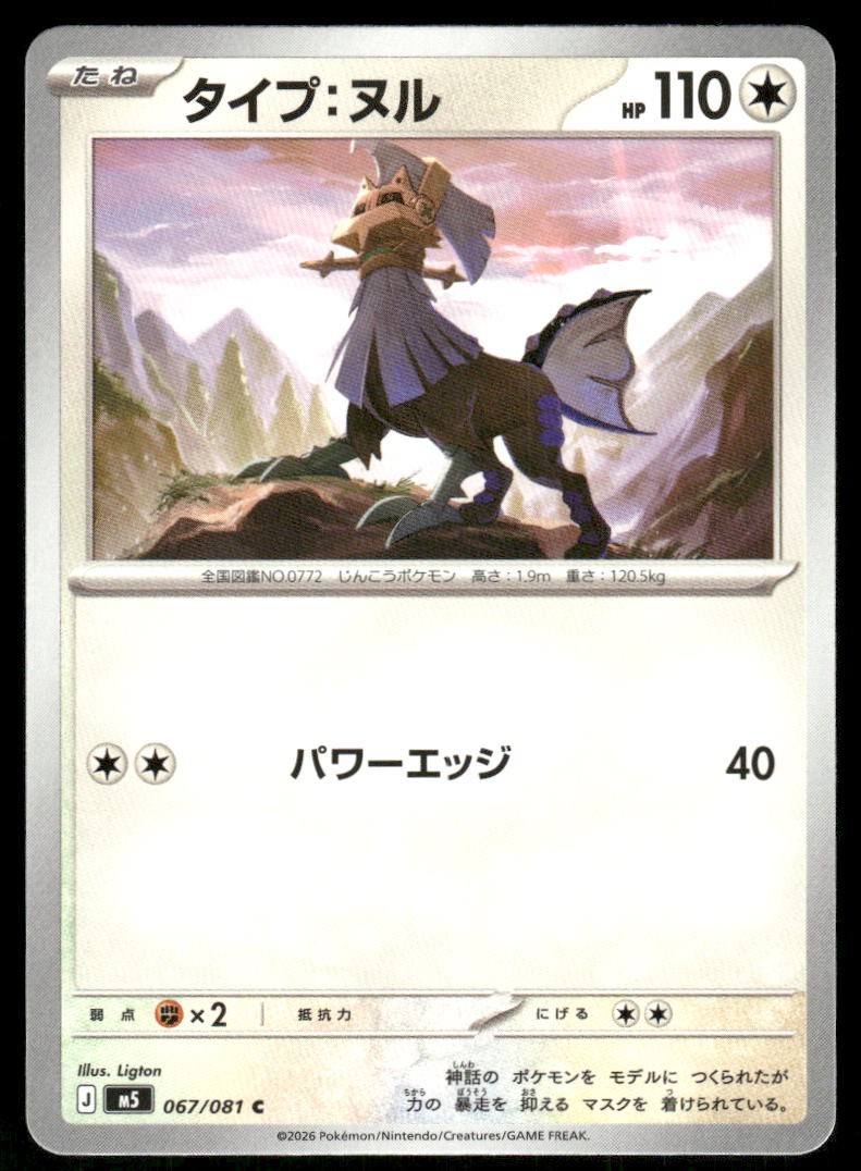 Type: Null Common M5: Abyss Eye 067/081 NM