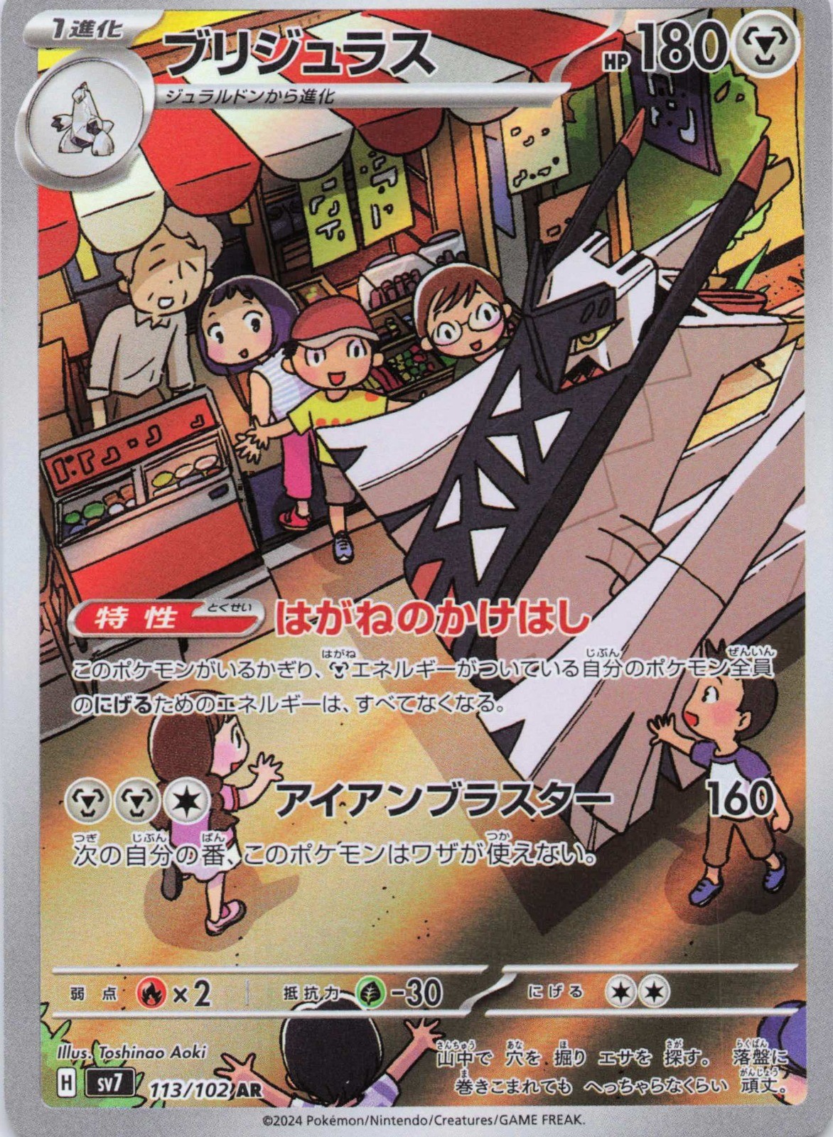 Archaludon Holo Art Rare SV7: Stellar Miracle 113/102 NM