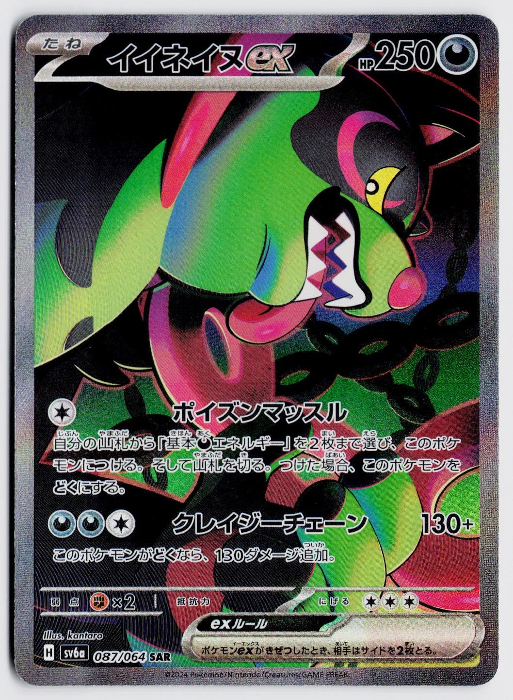 Okidogi ex 087/064 Special Art Rare – SV6a: SV6a: Night Wanderer NM