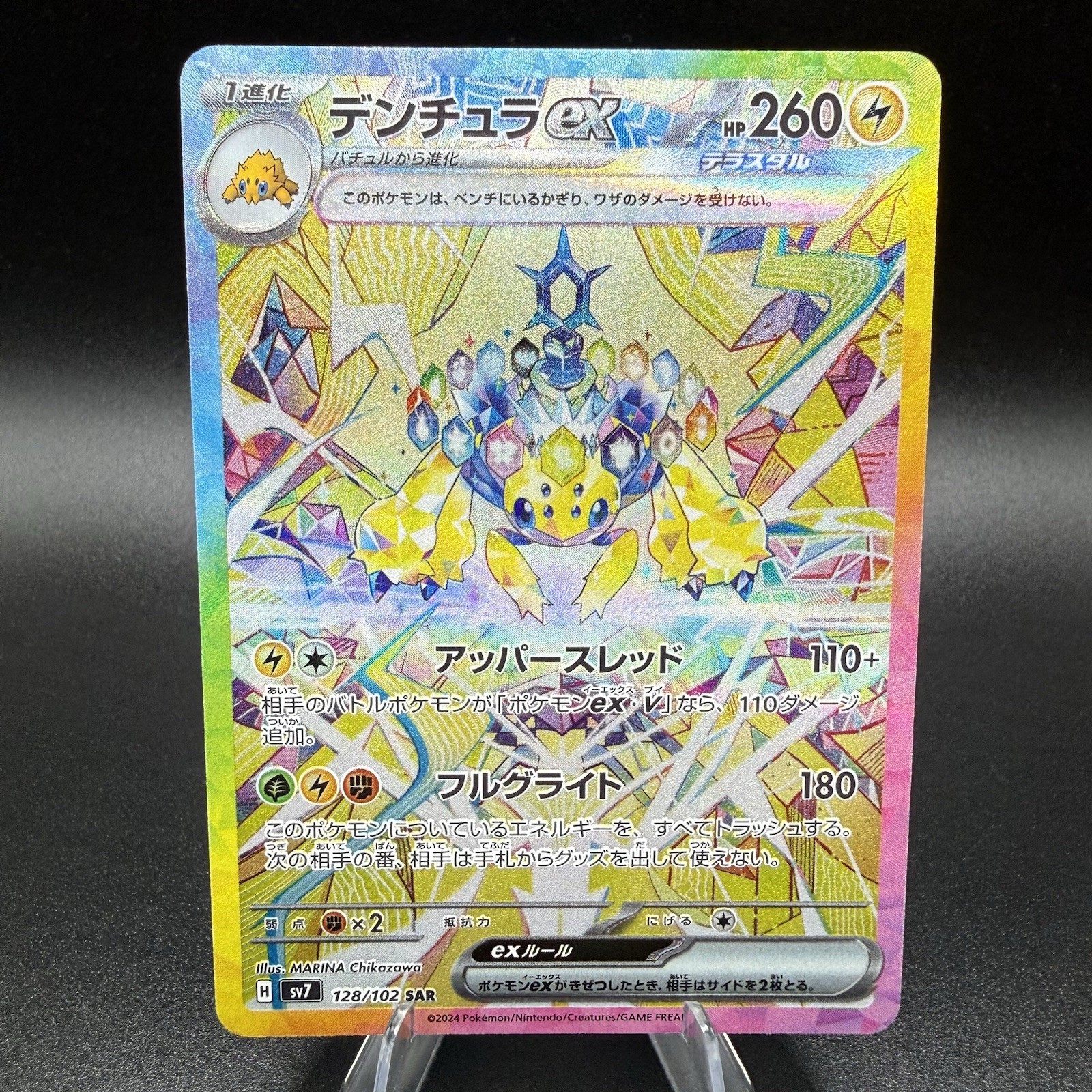 Galvantula ex 128/102 NM Stellar Miracle Japanese Pokemon Card TCG – MINT