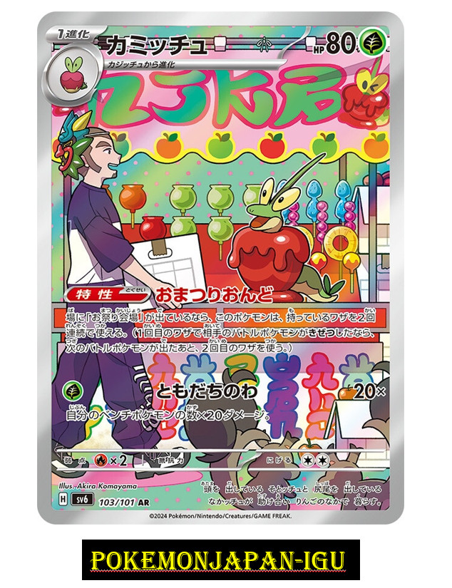 Dipplin AR 103/101 Mask of Change Pokemon Card Japanese Scarlet Violet NM JP