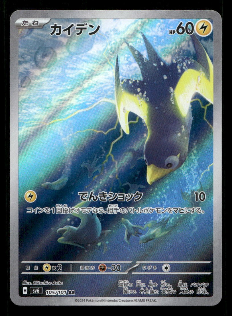 Wattrel 105/101 Mask of Change Japanese Holo NM/M Pokemon