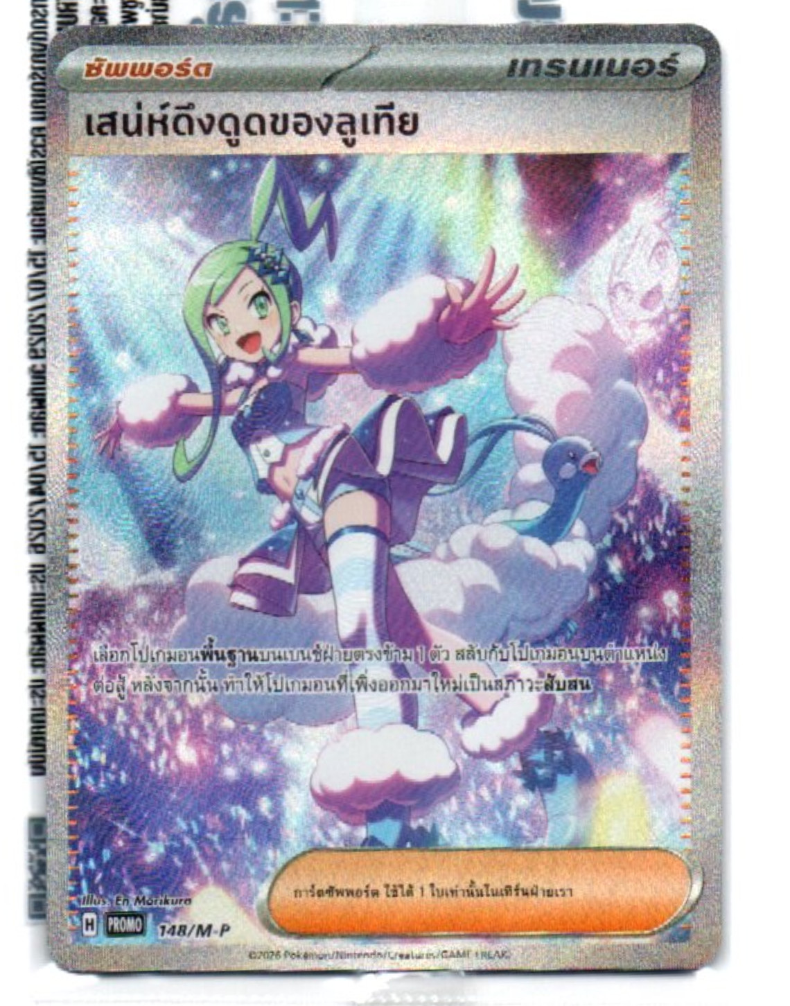 [SEALED] Lisia’s Appeal 148/M-P PROMO – Pokemon TCG [Thai]
