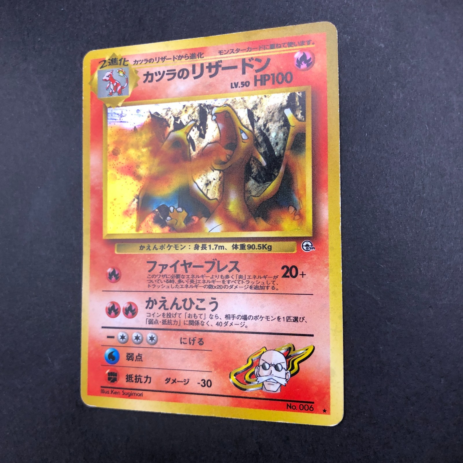 Blaine’s Charizard Holo No.006 Gym 2 Challenge – Japanese Pokemon Card – 1999
