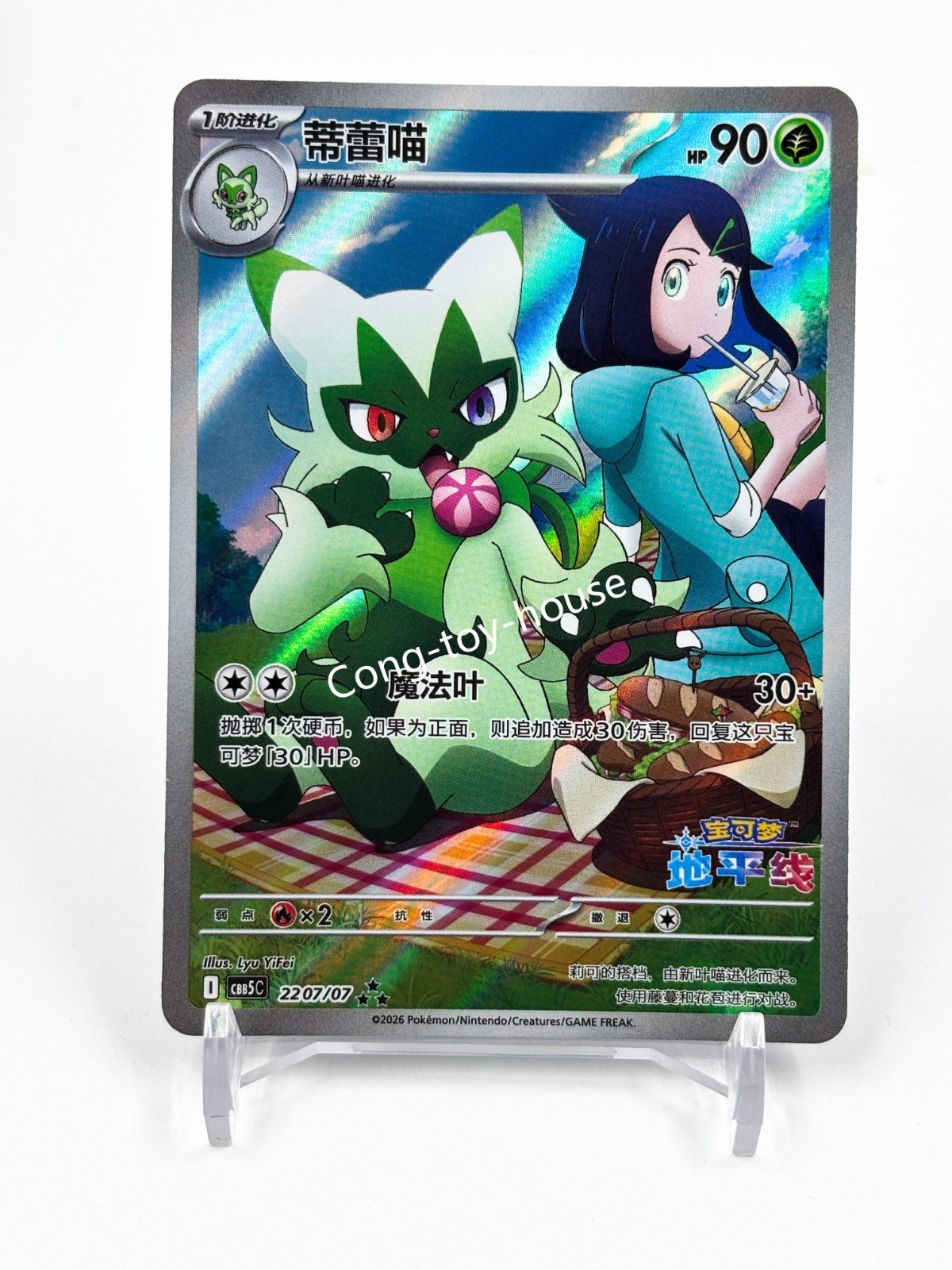 Pokémon Chinese Card exclusive Gem Vol.5 Horizon Liko Floragato CBB5C 22 07 Holo