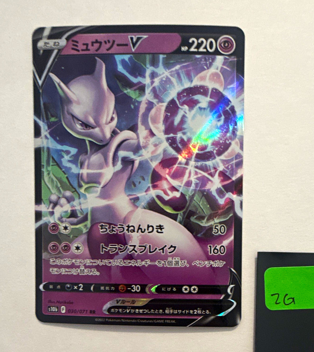 The Pokémon Company Mewtwo V 030/071 S10b Pokemon GO RR Holo JPN 2022