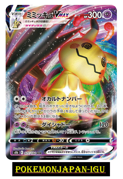 Mimikyu VMAX RRR 077/184 S8b VMAX Climax Pokemon Card Japanese