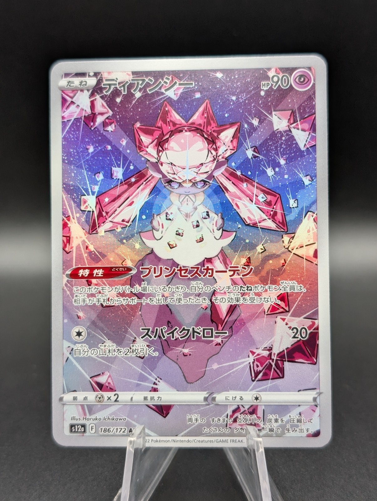 Diancie 186/172 S12a: Vstar Universe Holo (Japanese)