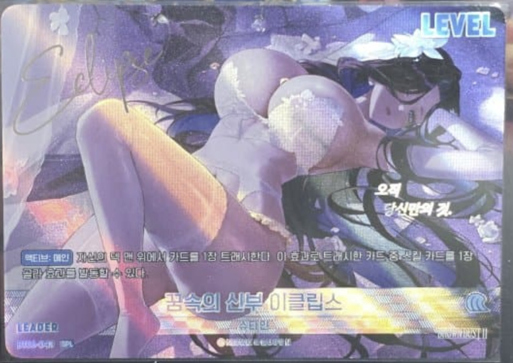 Brown Dust 2 Nivel Arena Bride in Dreams Eclipse BT06-043 SPL Parallel Korean NM