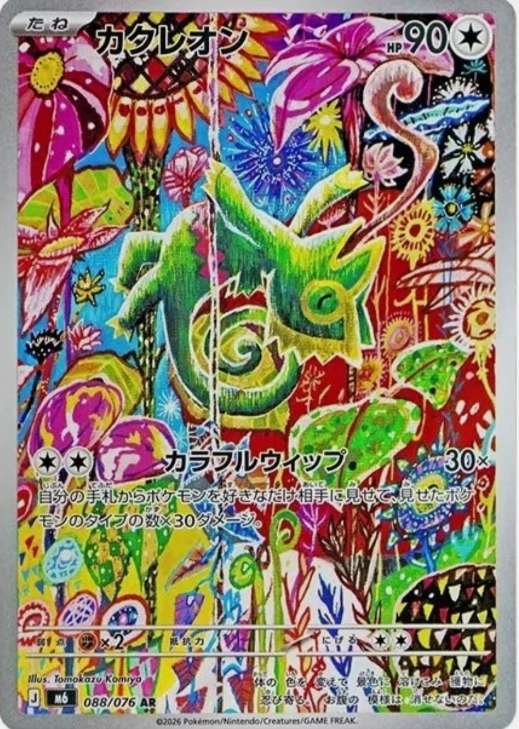 Kecleon AR 088/076 M6 Storm Emeralda Pokemon card Japanese