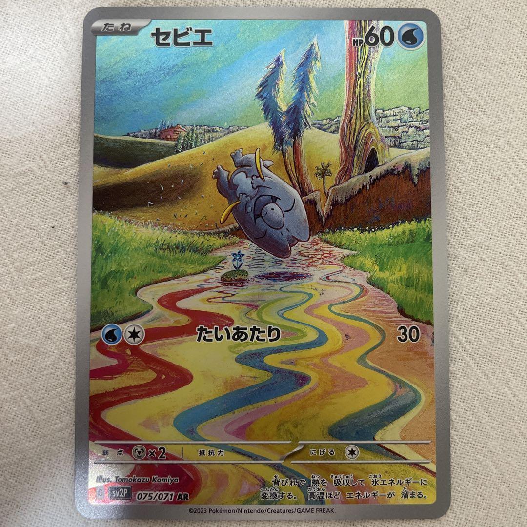 Pokemon Card Japanese – Frigibax AR 075/071 sv2P – Snow Hazard HOLO JAPAN JP NM