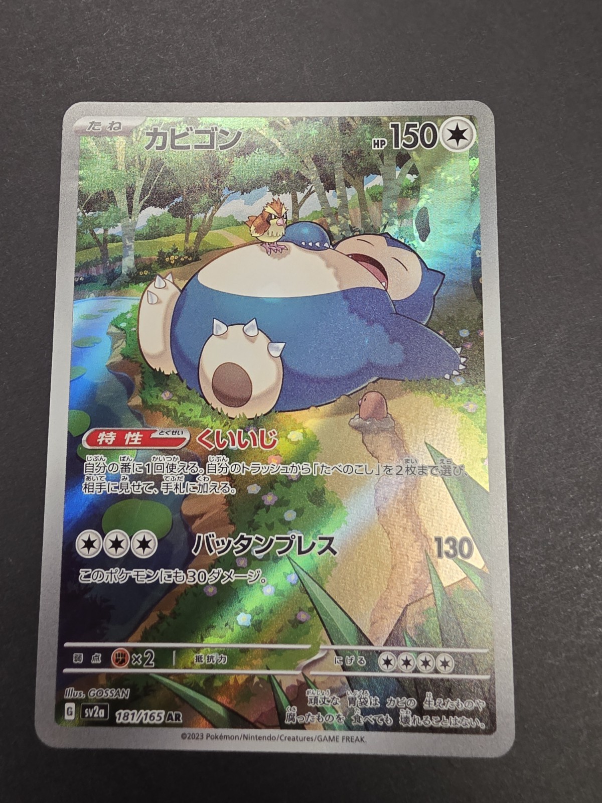 Snorlax 181/165 Sv2a: Pokemon Card 151 Holo (Japanese)