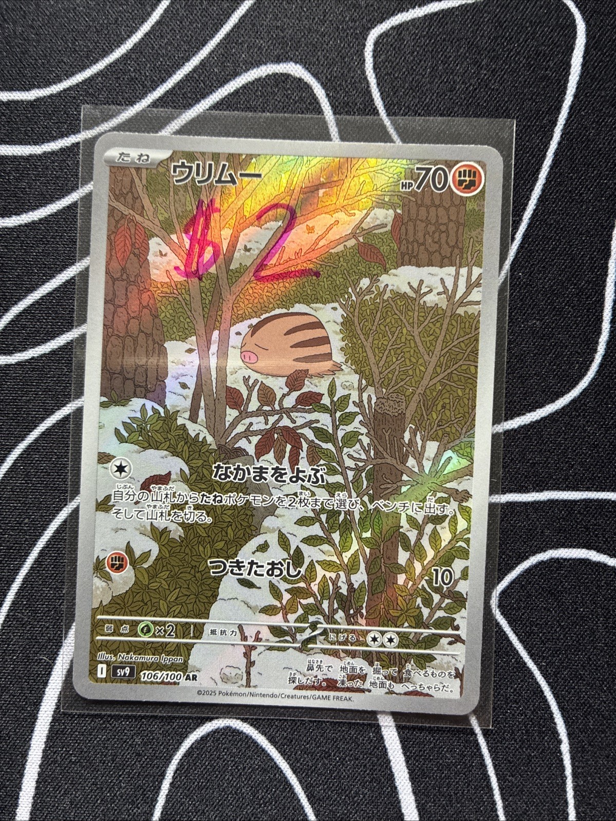 Swinub 106/100 Sv9: Battle Partners Holo (Japanese)