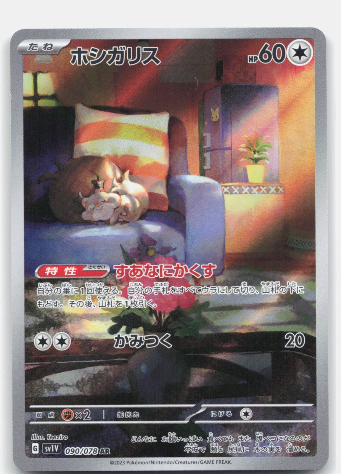 Skwovet Holo Art Rare SV1V: Violet ex 090/078