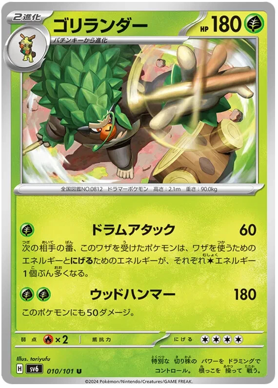 Rillaboom Pokemon Mask of Change Japanese TCG Card 010/101