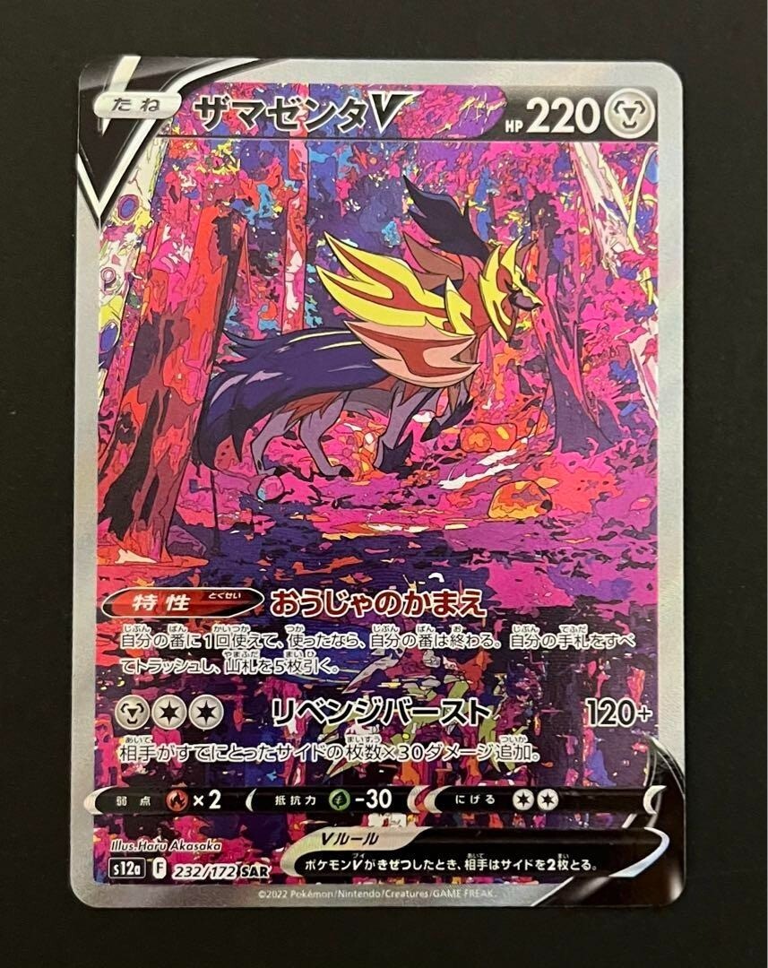 Zamazenta V SAR 232/172 S12a VSTAR Universe – Pokemon Card Japanese
