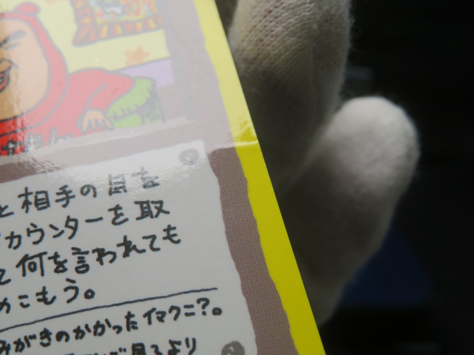 【HP①】Imakuni?’s Nasty Plot/Extra Rule No.01 No.04 2set Pokemon Card Japanese
