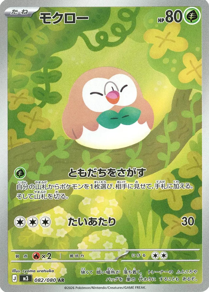 Rowlet AR 082/080 M3 Nihil Zero Pokemon Card Japanese [Near Mint]