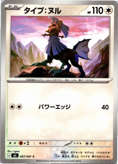 Type: Null Common M5: Abyss Eye 067/081 NM