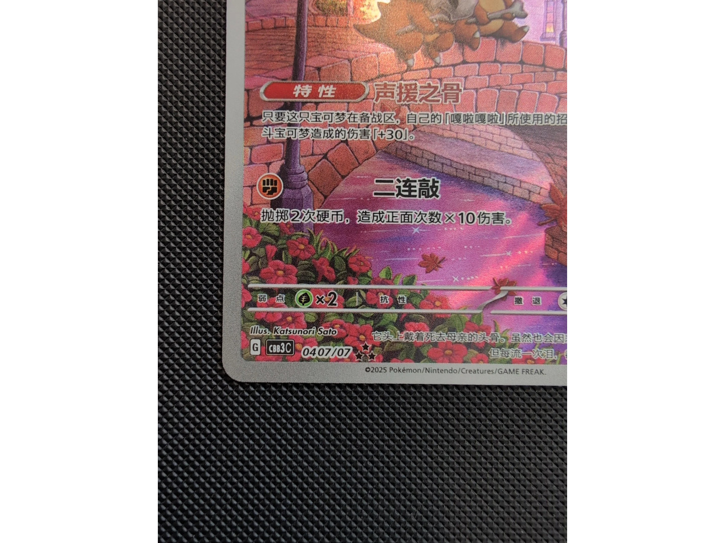 Pokemon Chinese Exclusive Cubone Full Art Holo Gem Pack Vol.3 0407/07 US Seller