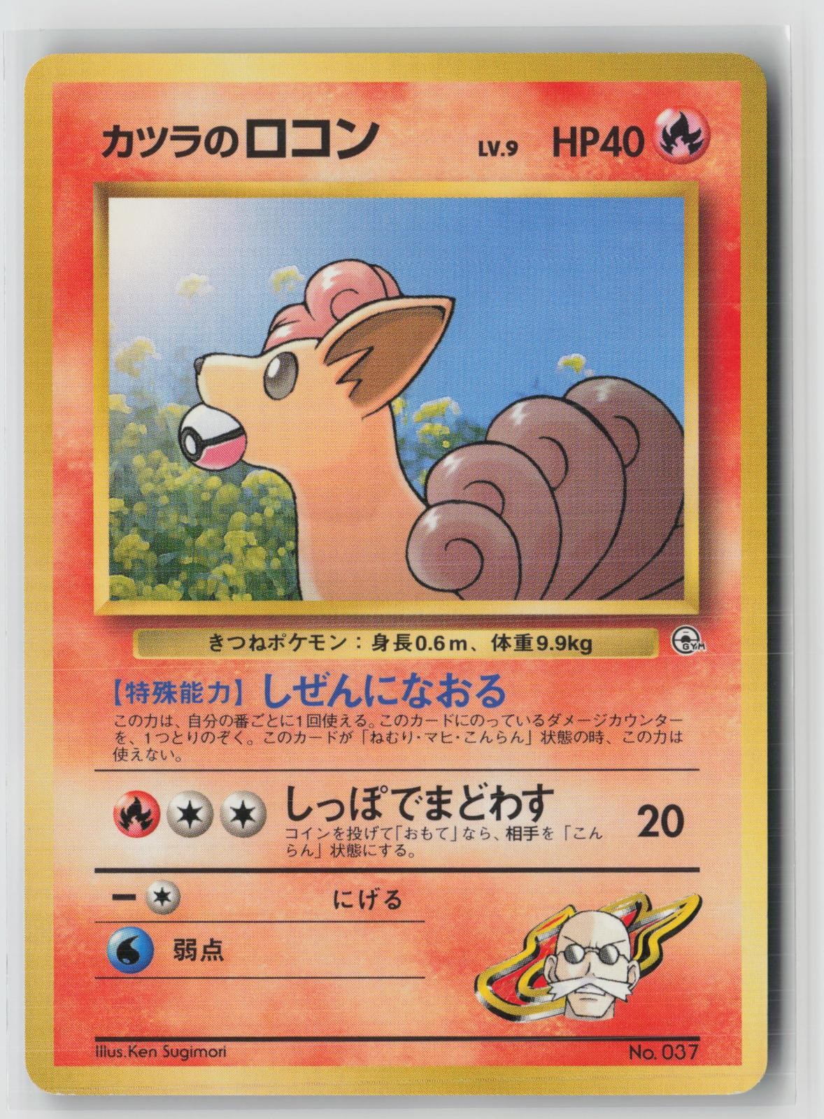 Blaine’s Vulpix NO. 037 1999 Gym Challenge Japanese Pokemon Card NM